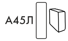 А45Л